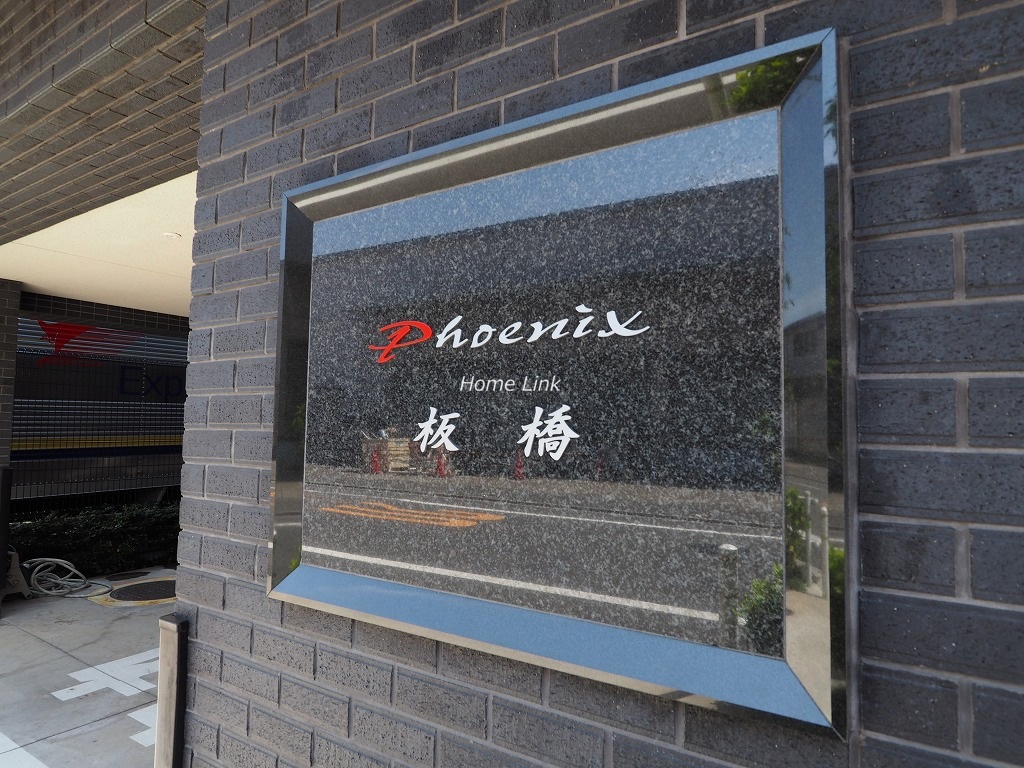 フェニックス板橋　エンブレム